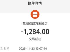 -花潮料理艺食馆(成都万象城店)