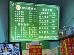 -龍城柳州螺蛳粉(群星路店)