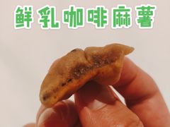 鲜乳咖啡麻薯-墨茉点心局(国金街店)
