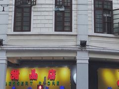 -百花传统甜品店(原址店)