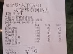 账单-功德林(南京西路店)