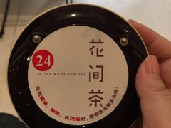 -花间茶(华侨城创意园店)