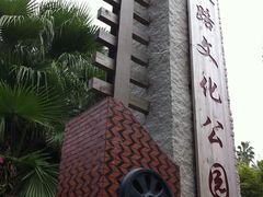 -铁路文化公园