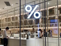 -% Arabica阿拉比卡咖啡(深圳湾万象城店)