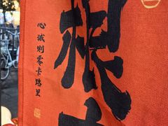 -三姐酒酿(老门东店)