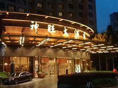 -上海神旺大酒店