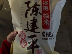 冰糖糯米-陈建平麻花(磁器口总店)