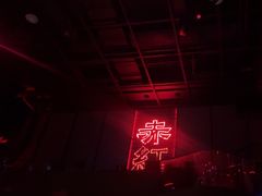 -赤红音乐现场(浦东金桥路店)