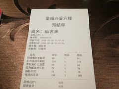 账单-童福兴·南京菜(老门东店)