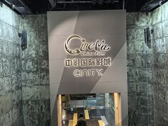 -中影国际影城(东方新天地CINITY店)