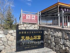 -天梯山石窟