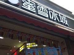 -蜜雪冰城(观音桥步行街店)