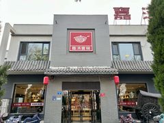 门面-嘉汤一碗(中州路店)