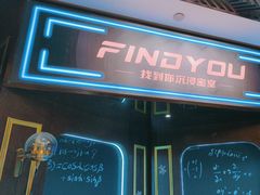 -恐怖游戏(湖滨店)