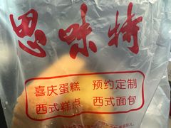 -思味特(纬一路店)