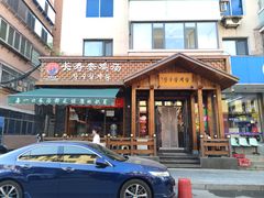 -长寿参鸡汤(朝韩风情街店)