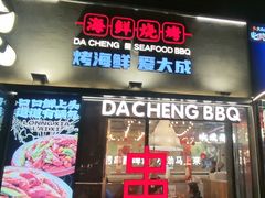 -大成海鲜烧烤·小龙虾(七宝店)
