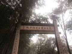 -黄公望隐居地