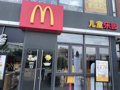 -麦当劳(江滨北路得来速餐厅)