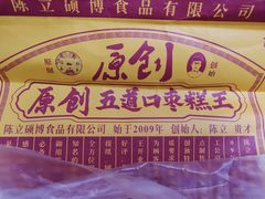 -五道口枣糕王(西单华威约饭街店)