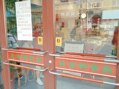 门面-生活林(河北路店)