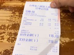 -台州老六海鲜面馆(上南总店)