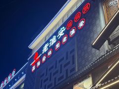 -老淮安·淮安菜(淮阴区店)