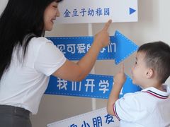 -金豆子幼稚园