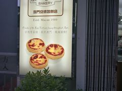 -安德鲁饼店(总店)