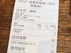 -方铲铲·成都板凳面(滨江银泰店)