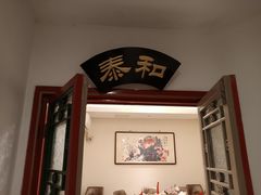 -同和居(什刹海店)