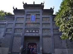 -习家池
