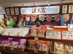 -汪玉霞(汉口里店)