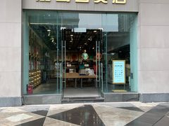 -鹿岛会员店 (龙湖三千集天街店)