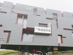 -广东省博物馆
