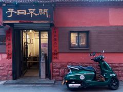 -不问豆腐(朝山街店)