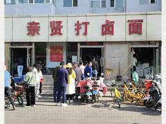 -亲贤打卤面(八一街店)