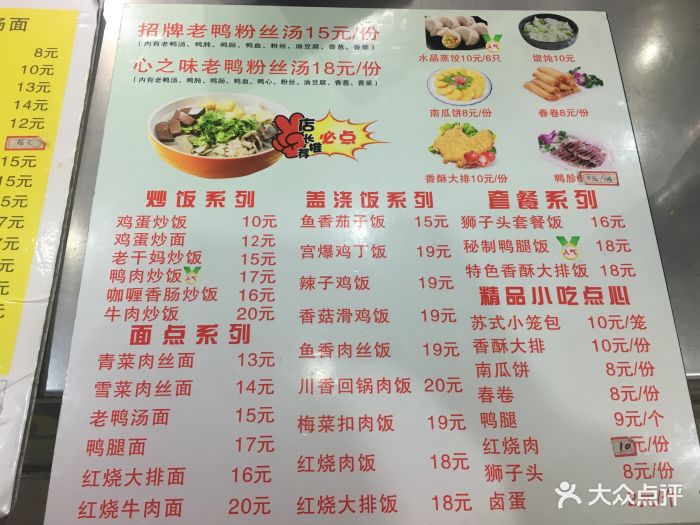 妯娌老鸭粉丝汤(苏站美食街店)图片
