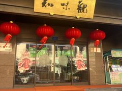 -知味观(湖滨店)