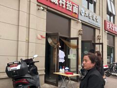 门面-大藏村拉面(保利首开·熙悦春天店)