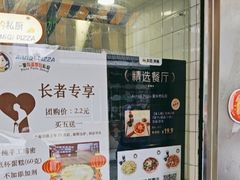-Aimiqi.Pizza.爱米奇私厨(虹梅路红春大厦店)