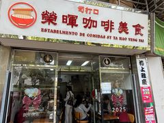 -荣晖咖啡美食(司打口店)