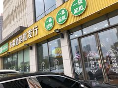 门面-雨露空间(嘉善万联城店)
