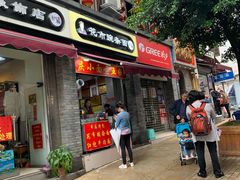 门面-花市豌杂面(民生路店)