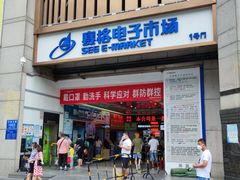 -赛格电子市场(华强北路店)