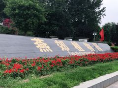 -燕郊植物园