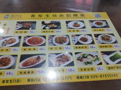 -春发生饭店·非遗(南院门店)