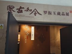-长沙简牍博物馆