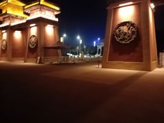 -中华郡温泉