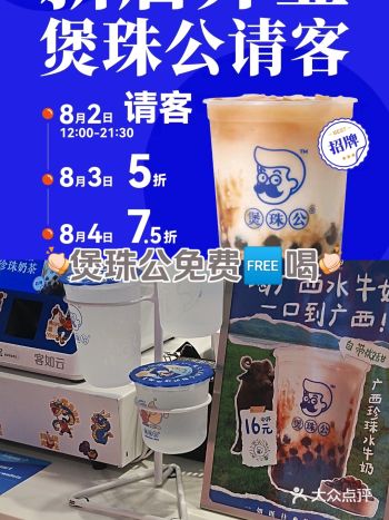 免费还不快来 三元里万科里店开业啦 8月2日请客免费